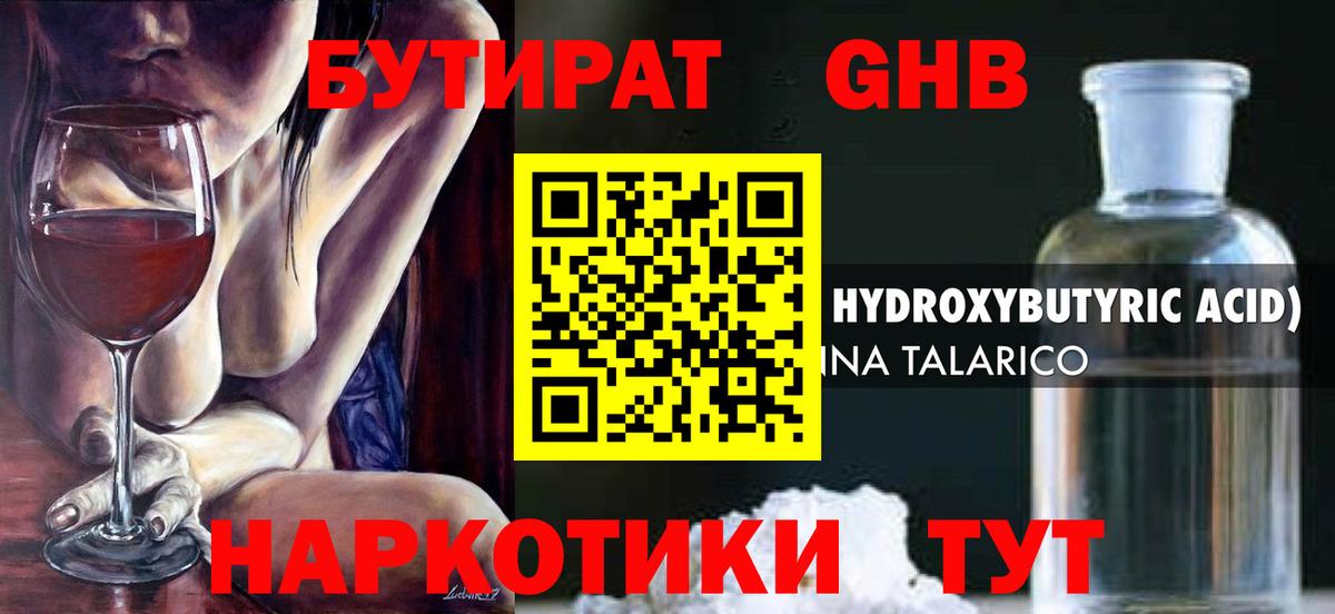 БУТИРАТ Butirat Дятьково
