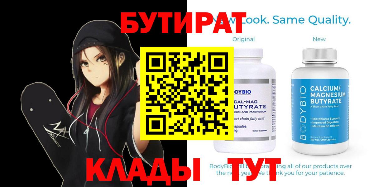 Дятьково  Бутират GHB  БУТИРАТ  Вход с VPN 
