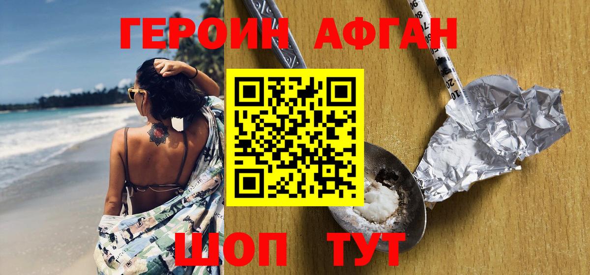 ГЕРОИН VHQ Дятьково