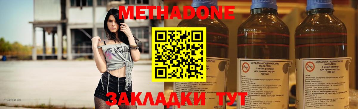 МЕТАДОН methadone Дятьково