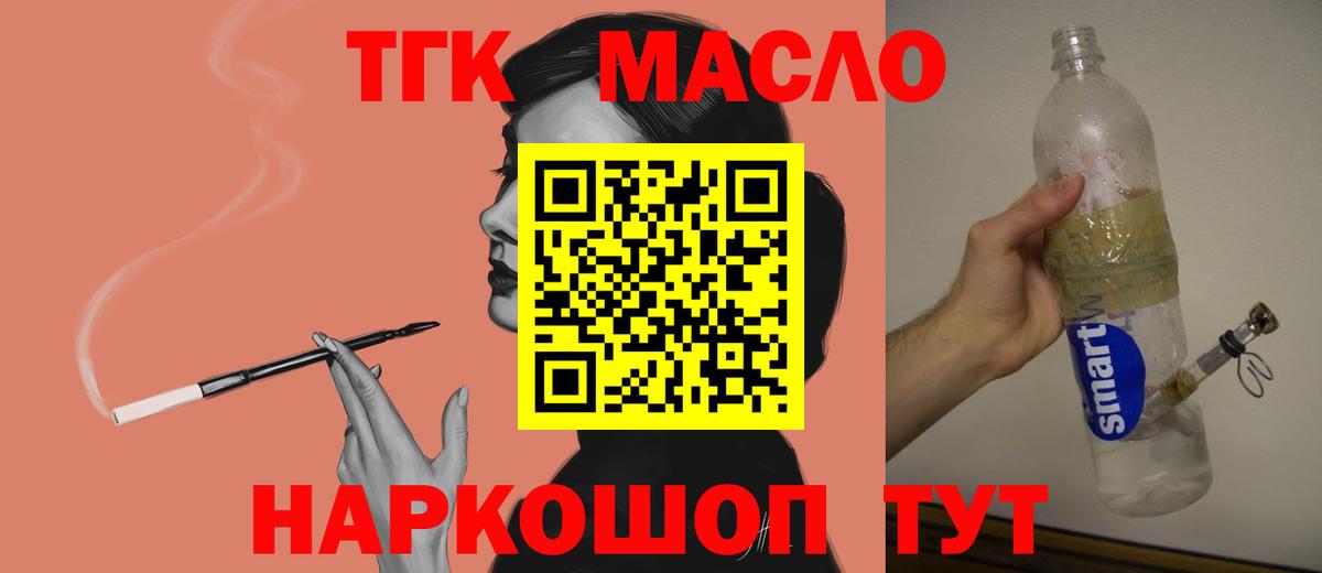 Дятьково  ТГК вейп с тгк  ТГК гашишное масло  Вход с VPN 